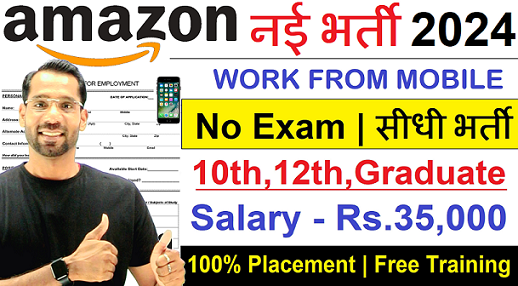 Amazon Recruitment 2024 - Amazon Work From Home Job 4 Amazon Recruitment 2024 copy