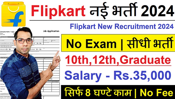Flipkart Recruitment 2024 - Flipkart Work From Home Jobs 2 Flipkart New Vacancy 2024